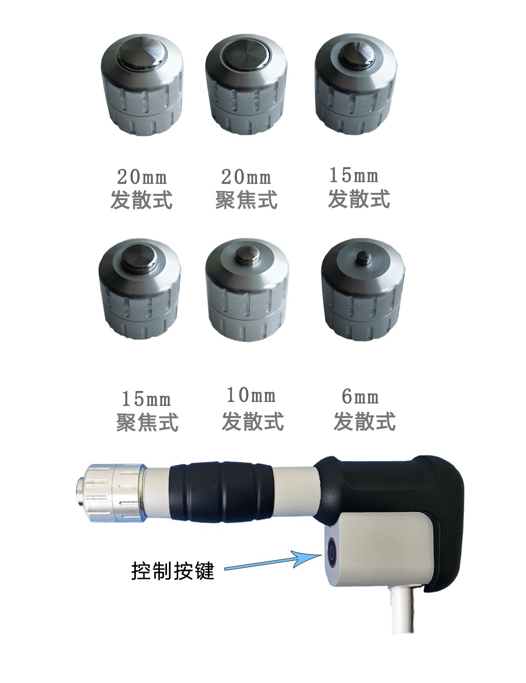 槍、治療頭